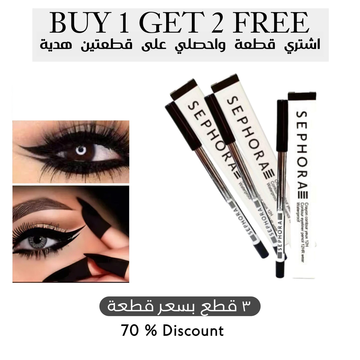 Buy 1 Get 2 Free Sephora Eyeliner Kohl For Eyes ( 3pieces )