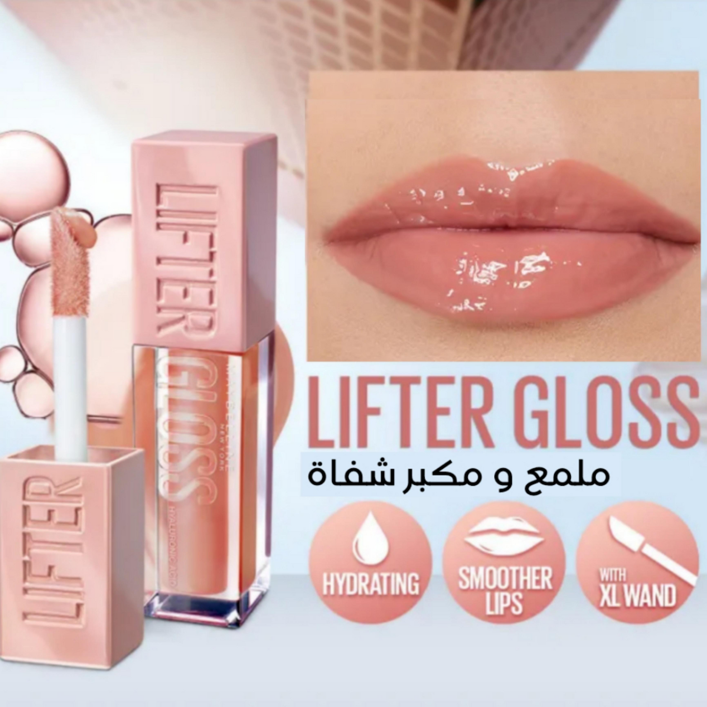 Buy 1 Get 2 Free ( 3 pieces ) Maybelline Lifter Gloss - With Hyaluronic Acid, Hydrating Lip Gloss, Plumping Lip Balm