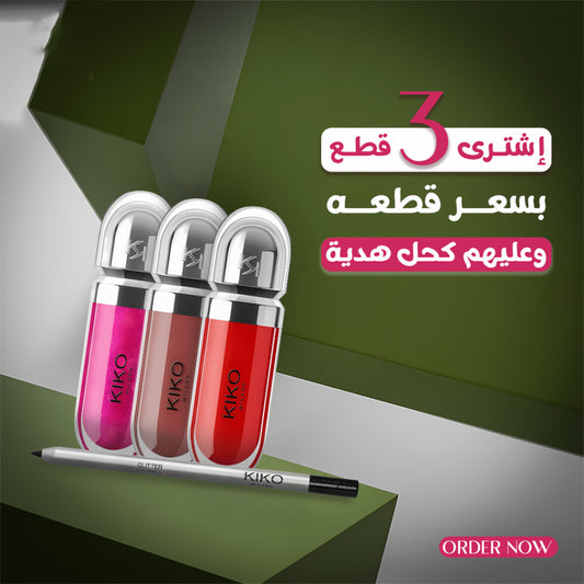 KIKO Beauty Set – 3 Glosses + Free Eyeliner