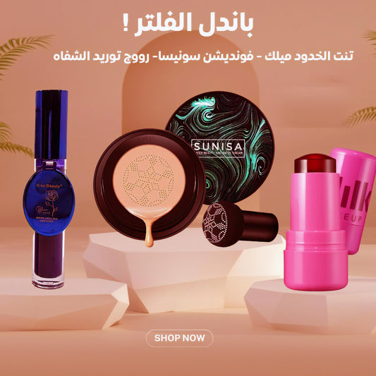 Perfect Look Bundle " Kiss Beauty - Sunisa Foundation - Milk Makeup Lip"