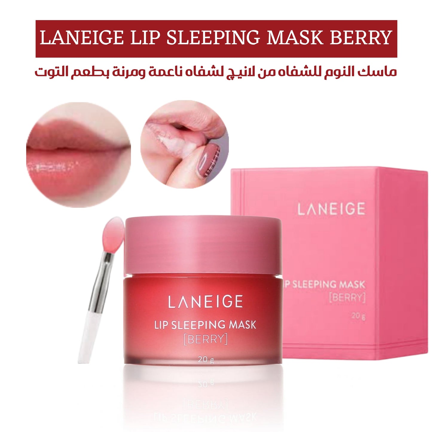 LANEIGE LIP SLEEPING MASKBERRY - 20G